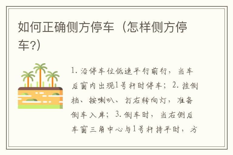 怎样侧方停车 如何正确侧方停车