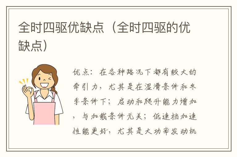 全时四驱的优缺点 全时四驱优缺点