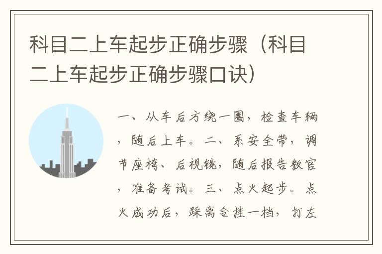 科目二上车起步正确步骤口诀 科目二上车起步正确步骤