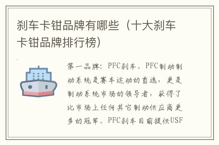 十大刹车卡钳品牌排行榜 刹车卡钳品牌有哪些