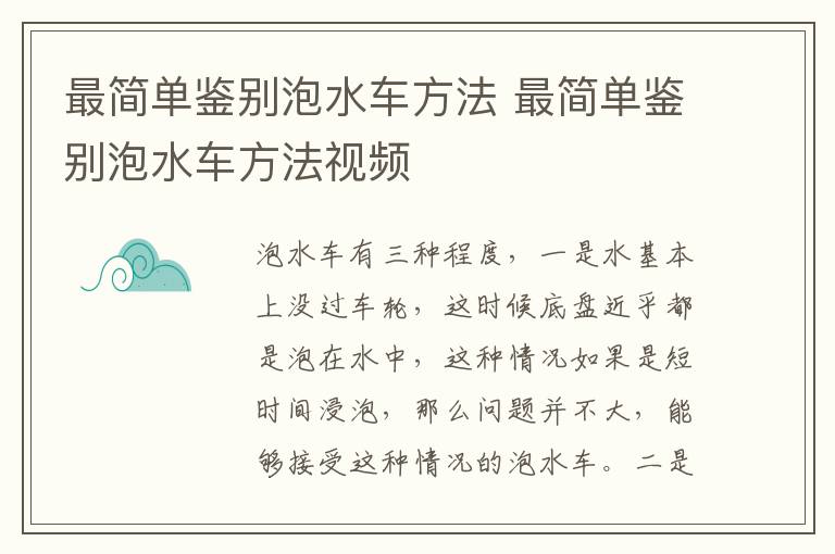 最简单鉴别泡水车方法视频 最简单鉴别泡水车方法