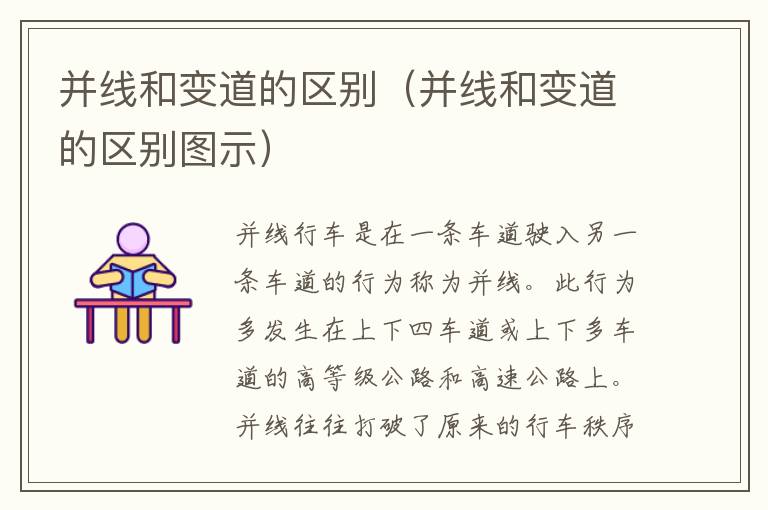 并线和变道的区别图示 并线和变道的区别