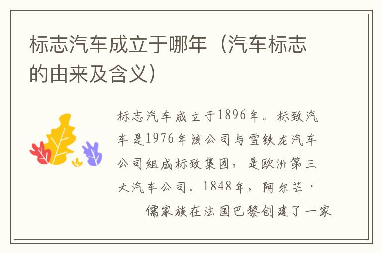 汽车标志的由来及含义 标志汽车成立于哪年