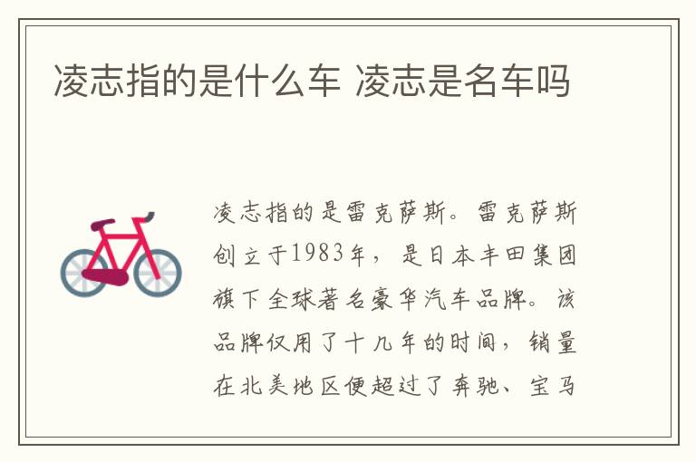 凌志是名车吗 凌志指的是什么车