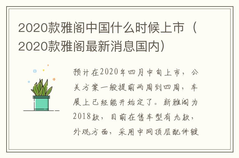 2020款雅阁最新消息国内 2020款雅阁中国什么时候上市