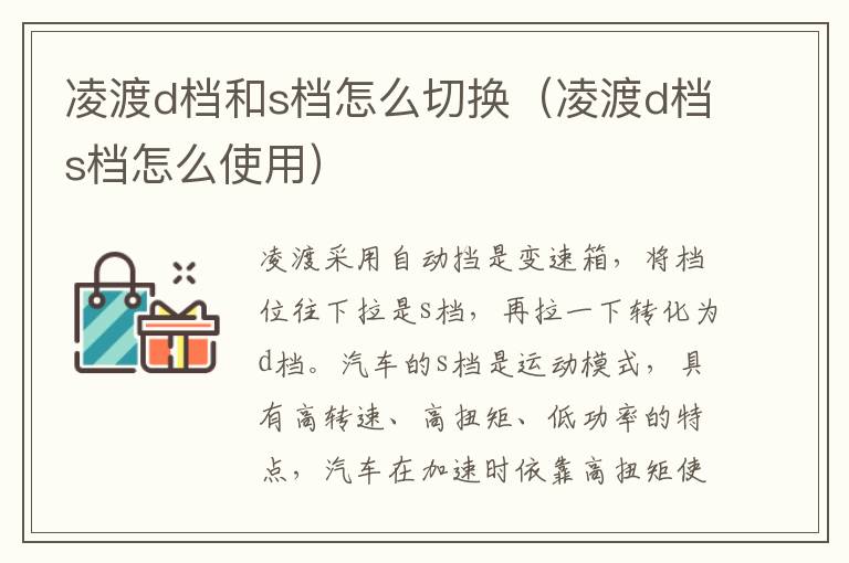 凌渡d档s档怎么使用 凌渡d档和s档怎么切换