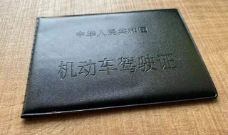 驾驶证有效期是多久的 驾驶证有效期多长时间