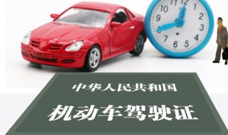 想考驾驶证应该如何进行呢 想考驾驶证应该怎么做