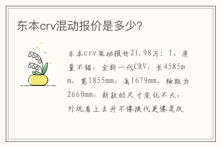 东本crv混动报价是多少 东本crv混动报价是多少