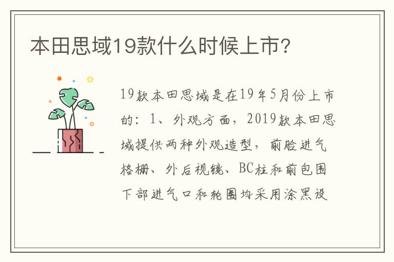本田思域19款什么时候上市 本田思域19款什么时候上市