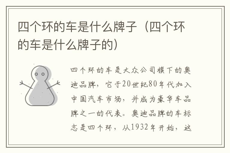 四个环的车是什么牌子的 四个环的车是什么牌子