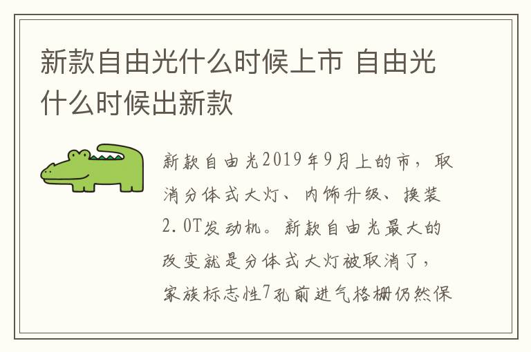 自由光什么时候出新款 新款自由光什么时候上市