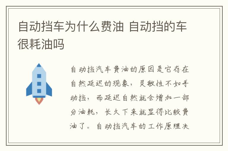 自动挡的车很耗油吗 自动挡车为什么费油