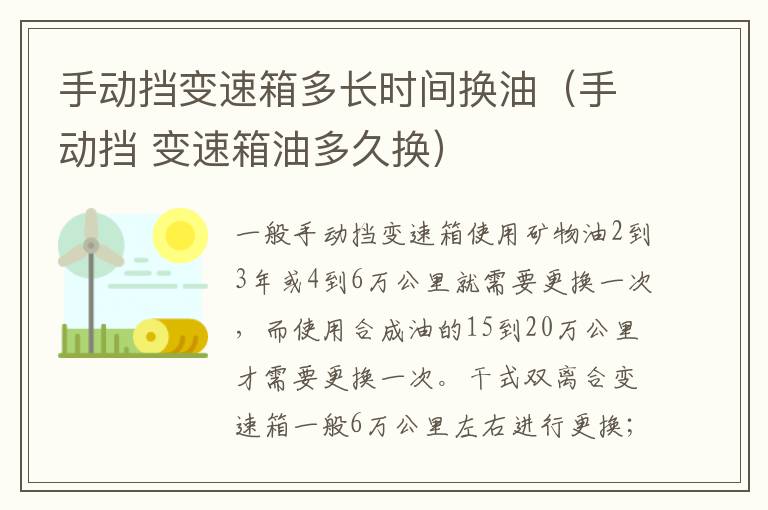 手动挡 变速箱油多久换 手动挡变速箱多长时间换油