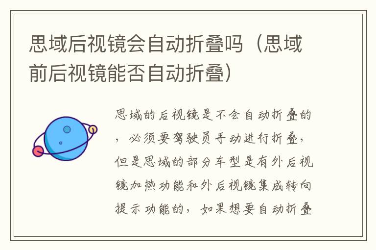 思域前后视镜能否自动折叠 思域后视镜会自动折叠吗