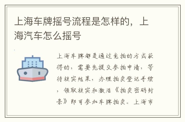 上海汽车怎么摇号 上海车牌摇号流程是怎样的