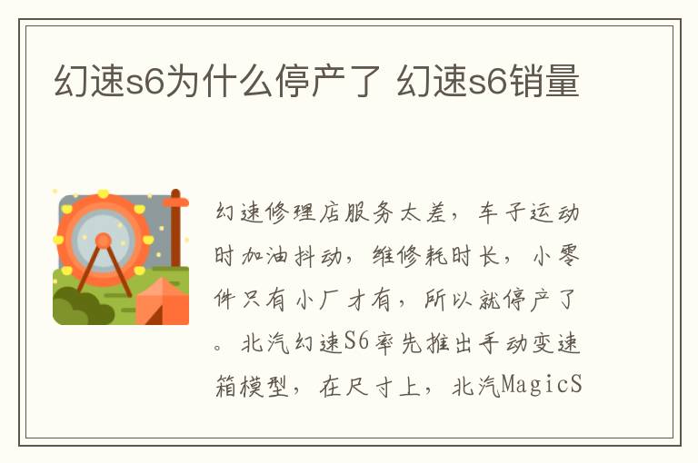 幻速s6销量 幻速s6为什么停产了
