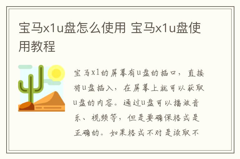 宝马x1u盘使用教程 宝马x1u盘怎么使用