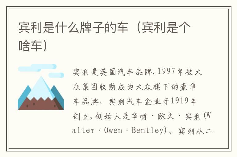宾利是个啥车 宾利是什么牌子的车