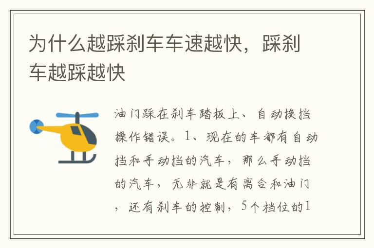 踩刹车越踩越快 为什么越踩刹车车速越快