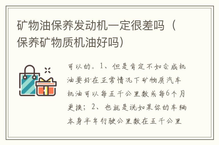 保养矿物质机油好吗 矿物油保养发动机一定很差吗