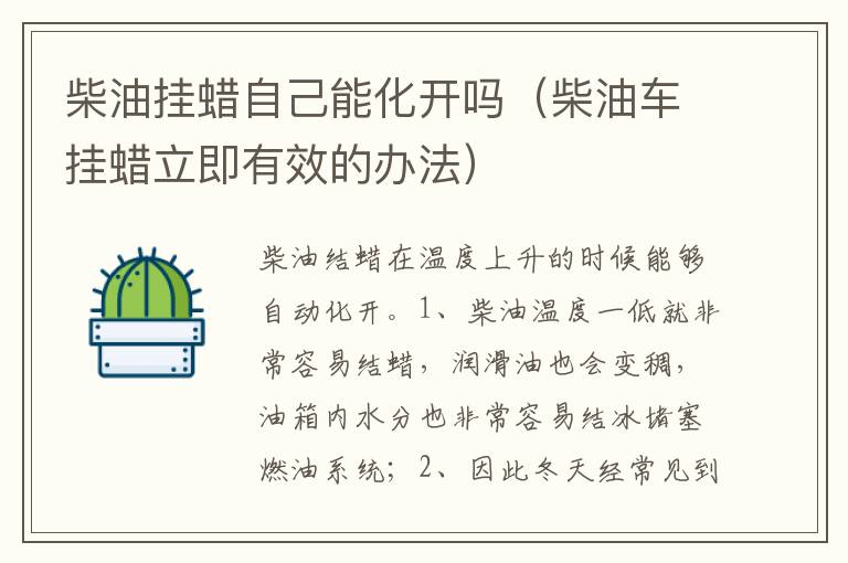 柴油车挂蜡立即有效的办法 柴油挂蜡自己能化开吗