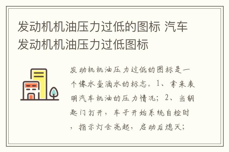 汽车发动机机油压力过低图标 发动机机油压力过低的图标