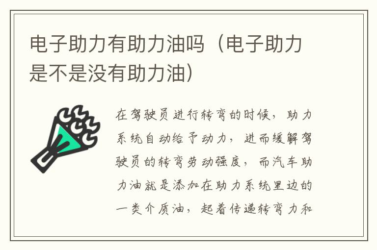 电子助力是不是没有助力油 电子助力有助力油吗