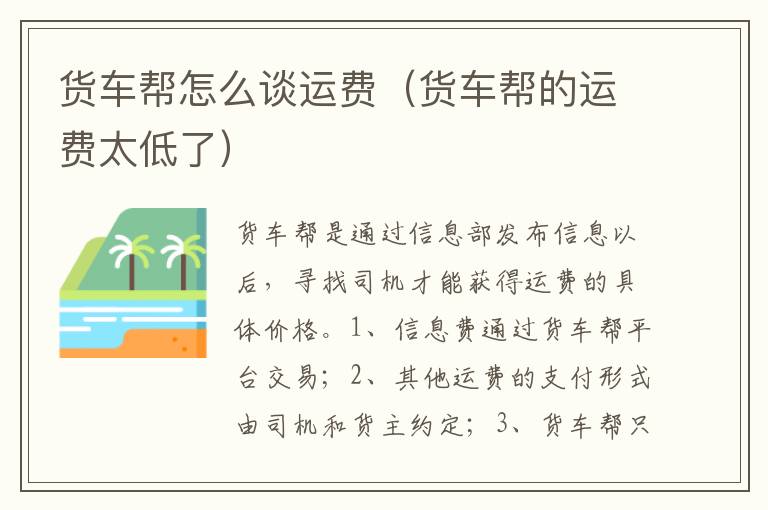 货车帮的运费太低了 货车帮怎么谈运费
