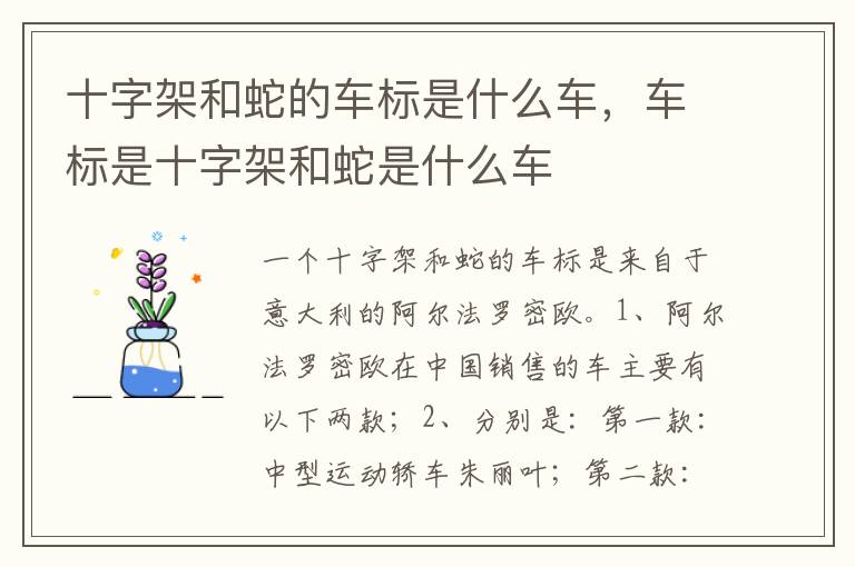 车标是十字架和蛇是什么车 十字架和蛇的车标是什么车