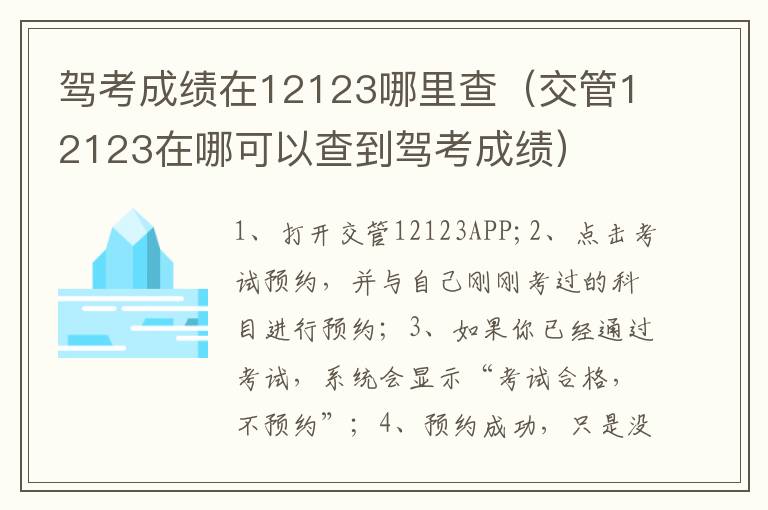 交管12123在哪可以查到驾考成绩 驾考成绩在12123哪里查