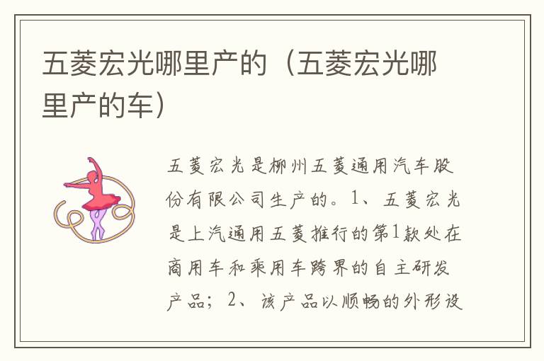 五菱宏光哪里产的车 五菱宏光哪里产的