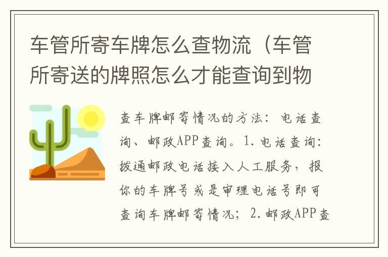 车管所寄送的牌照怎么才能查询到物流 车管所寄车牌怎么查物流