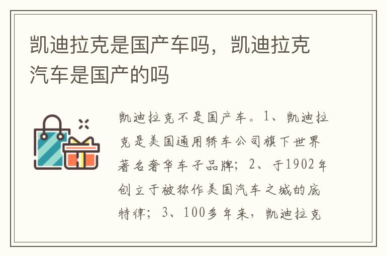 凯迪拉克汽车是国产的吗 凯迪拉克是国产车吗