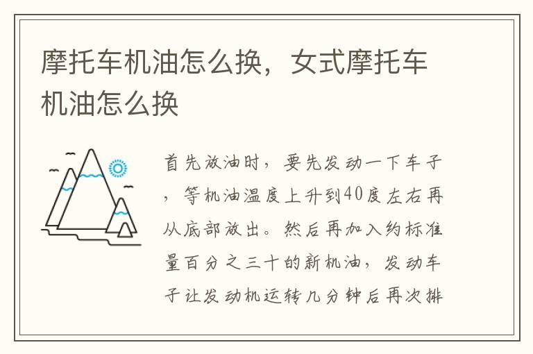 女式摩托车机油怎么换 摩托车机油怎么换