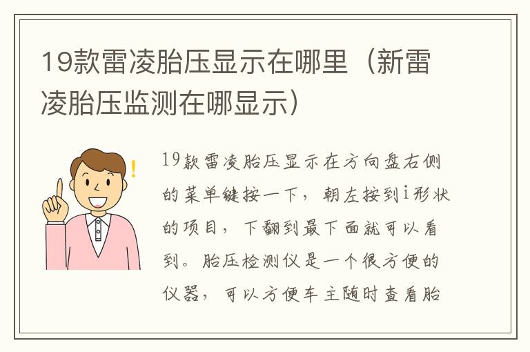 新雷凌胎压监测在哪显示 19款雷凌胎压显示在哪里