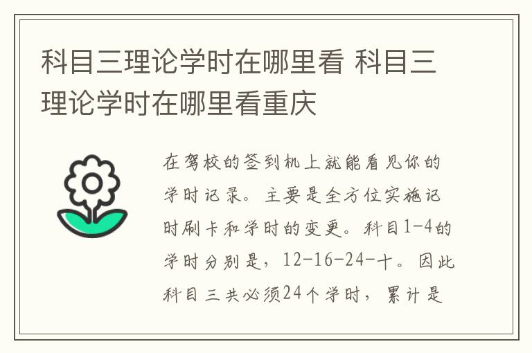 科目三理论学时在哪里看重庆 科目三理论学时在哪里看