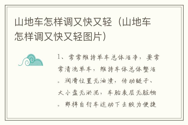 山地车怎样调又快又轻图片 山地车怎样调又快又轻