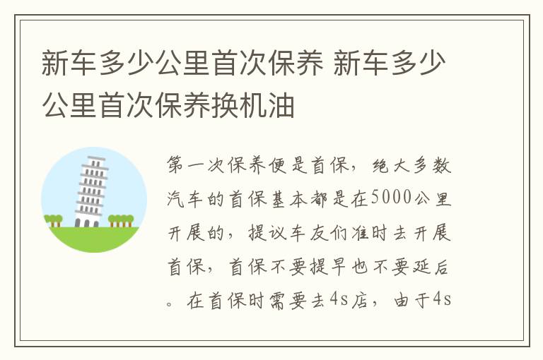 新车多少公里首次保养换机油 新车多少公里首次保养