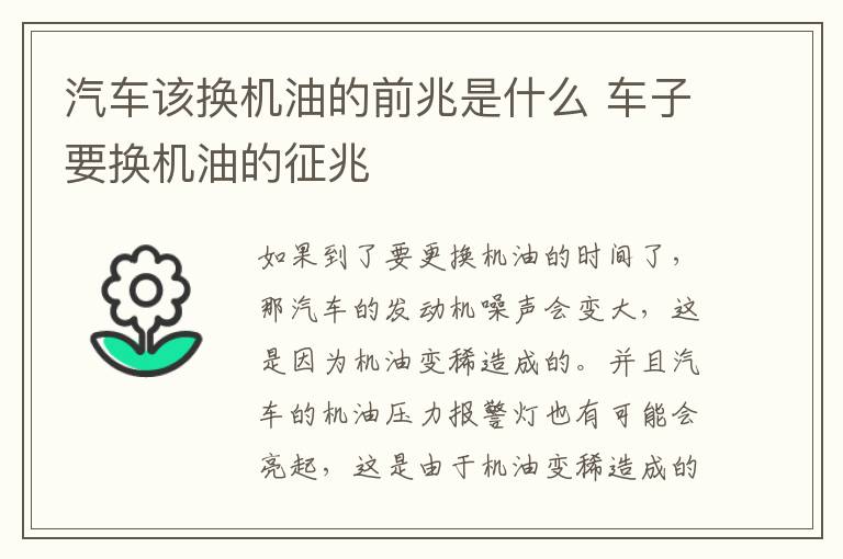 车子要换机油的征兆 汽车该换机油的前兆是什么