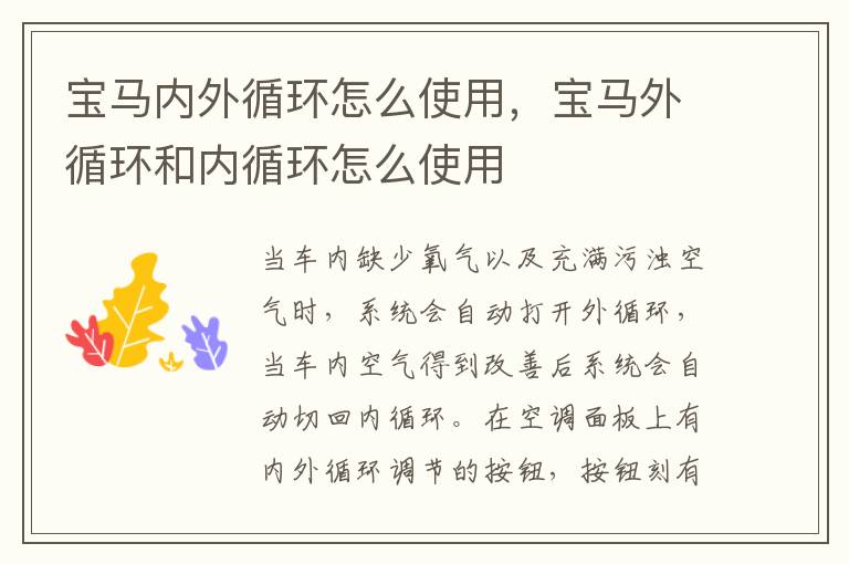 宝马外循环和内循环怎么使用 宝马内外循环怎么使用