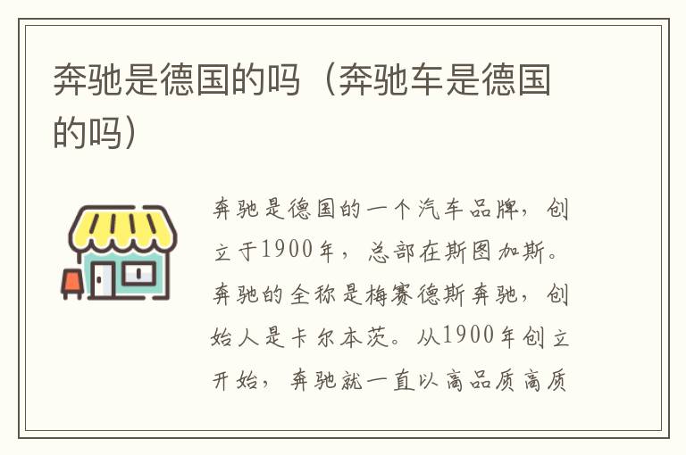 奔驰车是德国的吗 奔驰是德国的吗