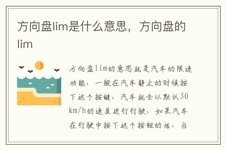 方向盘的lim 方向盘lim是什么意思