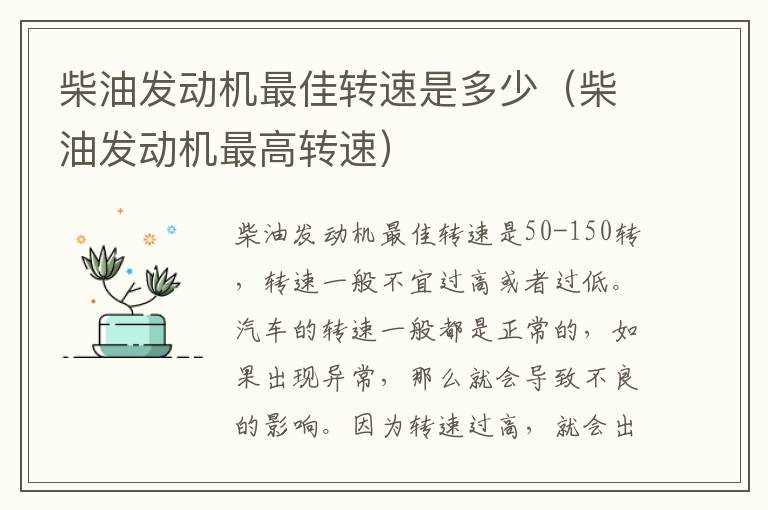 柴油发动机最高转速 柴油发动机最佳转速是多少