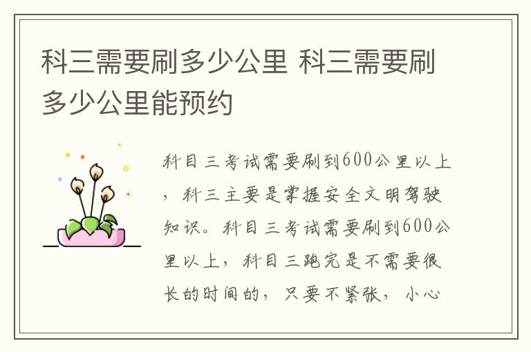 科三需要刷多少公里能预约 科三需要刷多少公里