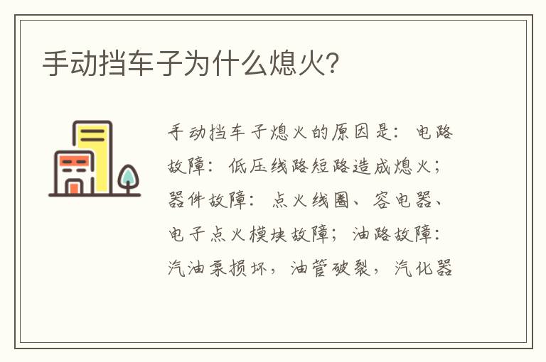 手动挡车子为什么熄火 手动挡车子为什么熄火