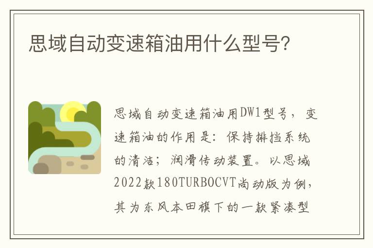 思域自动变速箱油用什么型号 思域自动变速箱油用什么型号