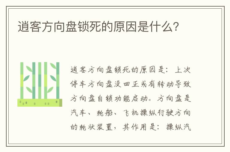 逍客方向盘锁死的原因是什么 逍客方向盘锁死的原因是什么