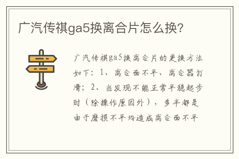 广汽传祺ga5换离合片怎么换 广汽传祺ga5换离合片怎么换
