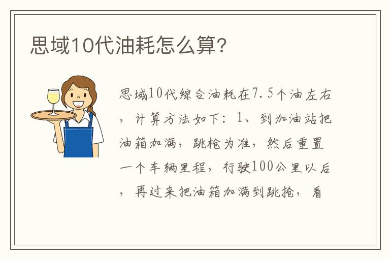 思域10代油耗怎么算 思域10代油耗怎么算